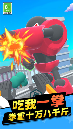 機器人拯救城市 v1.0.0313 安卓版 3