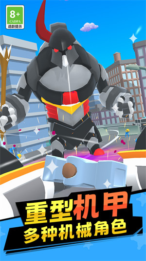 機器人拯救城市 v1.0.0313 安卓版 0