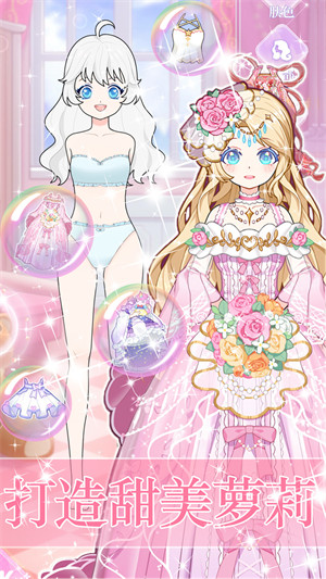 精致少女換裝裝扮 v12.6.0 安卓版 3
