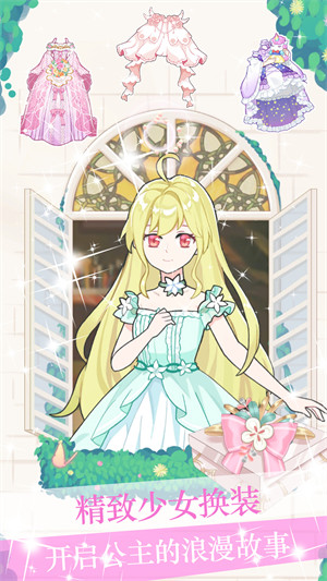 精致少女換裝裝扮 v12.6.0 安卓版 1