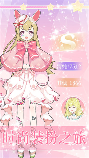 精致少女換裝裝扮 v12.6.0 安卓版 0