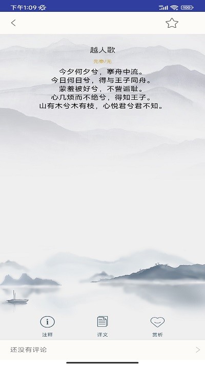 草堂詩詞 v2.2安卓版 1