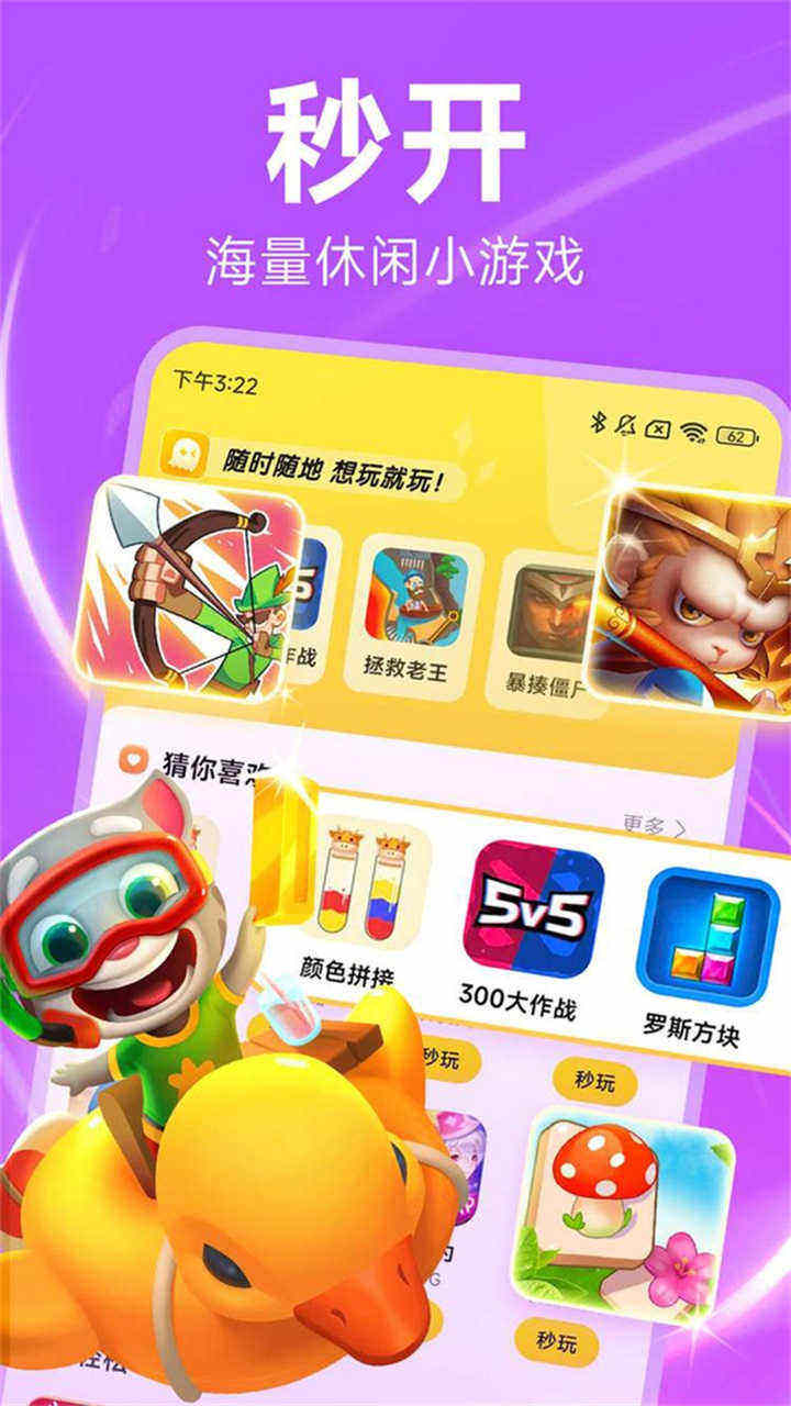 小米秒玩小游戲 v1.6.9 安卓版 1