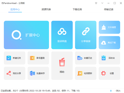 偽Pandownload v0.1.6 0