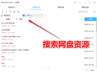 偽Pandownload v0.1.6 2