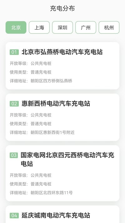 平安充電樁 v2.0.1安卓版 2