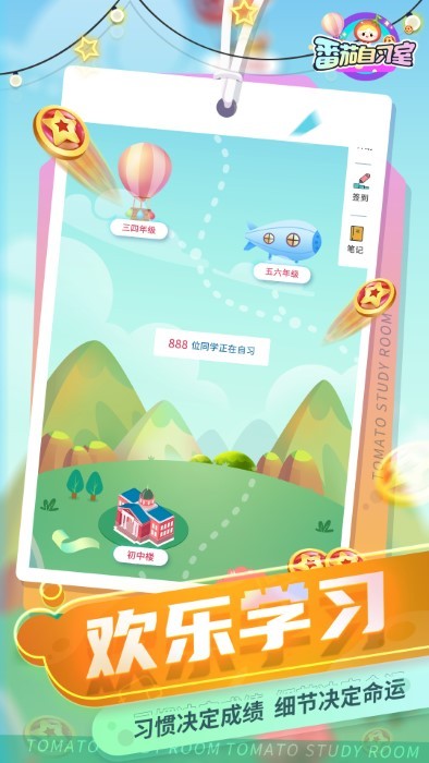 番茄自習(xí)室 v1.1.14安卓版 2