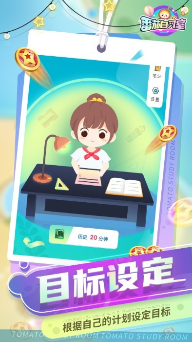 番茄自習(xí)室 v1.1.14安卓版 3