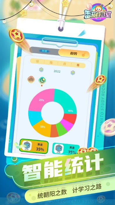 番茄自習(xí)室 v1.1.14安卓版 1