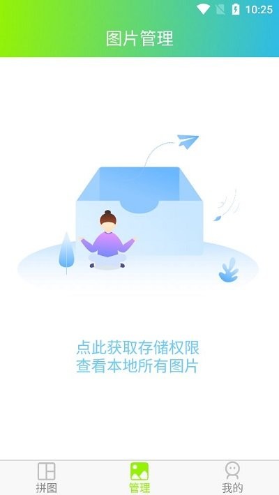 拼圖工具 v1.0安卓版 1