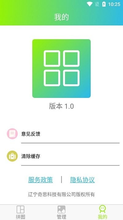 拼圖工具 v1.0安卓版 3