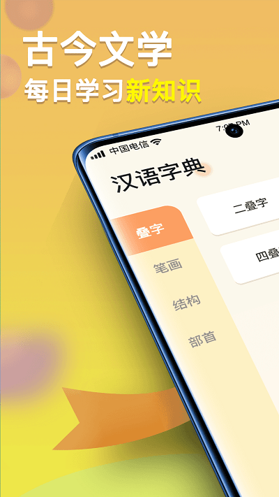 全民漢語(yǔ)高手 v1.0.0安卓版 0