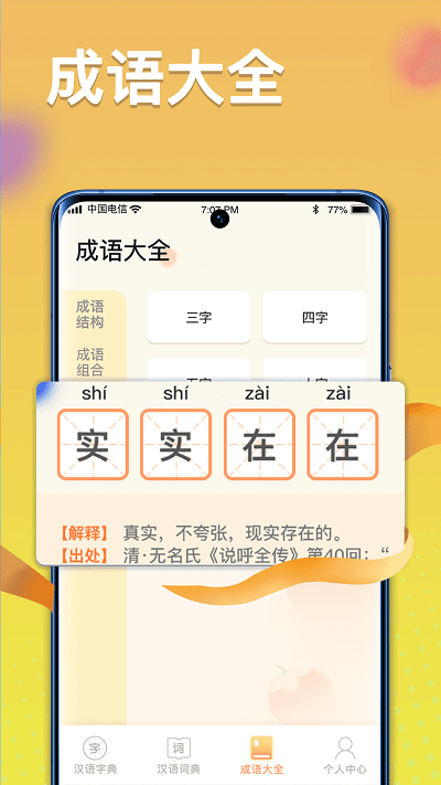 全民漢語(yǔ)高手 v1.0.0安卓版 1