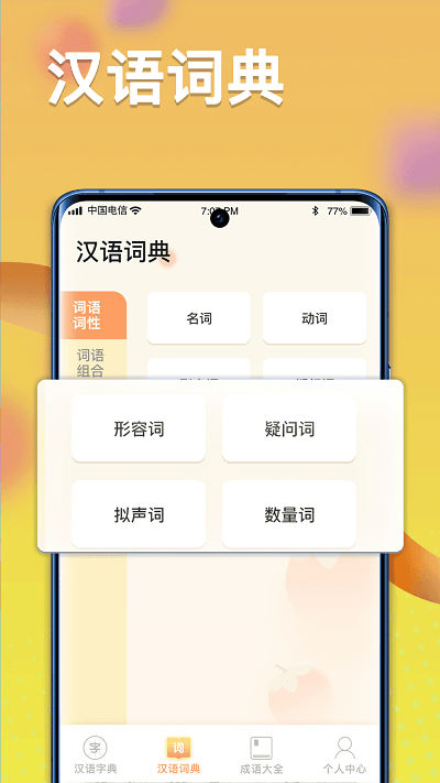 全民漢語(yǔ)高手 v1.0.0安卓版 3