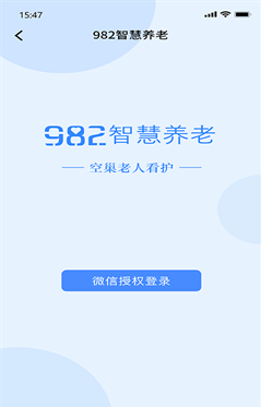 982智慧養(yǎng)老 v1.0.0 2