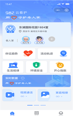 982智慧養(yǎng)老 v1.0.0 3