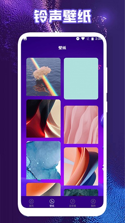 音樂(lè)鈴聲下載 v1.4安卓版 1