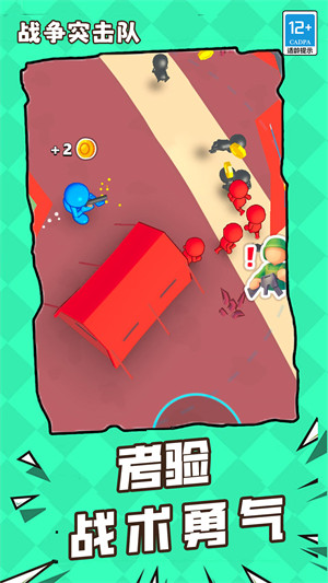 戰(zhàn)爭(zhēng)突擊隊(duì) v1.0.0 安卓版 3