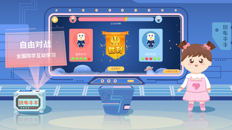 斑布牛牛數(shù)學 v1.5.2 3