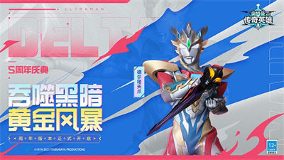 奧特曼傳奇英雄百度版 v12.0.1 安卓版 2