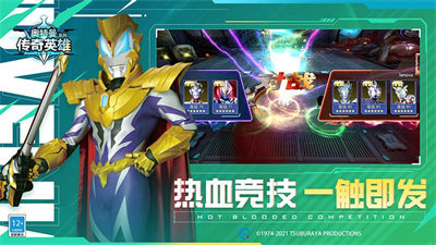 奧特曼傳奇英雄百度版 v12.0.1 安卓版 3