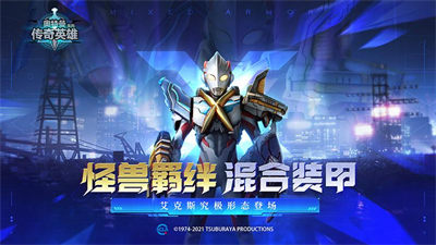 奧特曼傳奇英雄百度版 v12.0.1 安卓版 4