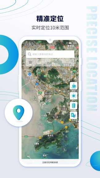 全球衛(wèi)星導(dǎo)航 v1.0 2