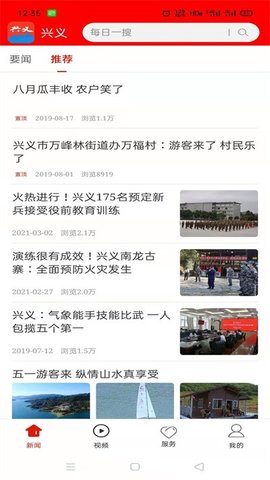 興義融媒 v2.1.0安卓版 2