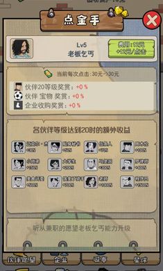 乞丐模擬器 v1.0 安卓版 1