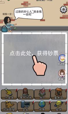 乞丐模擬器 v1.0 安卓版 0