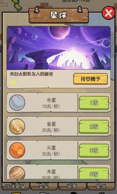 乞丐模擬器 v1.0 安卓版 3