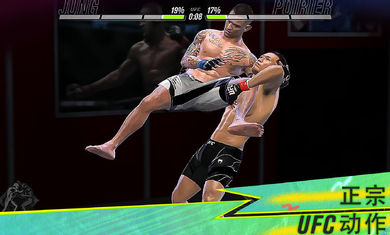 終極格斗冠軍賽 v1.11.04 安卓版 3