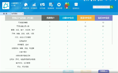 金蝶智慧記 v6.24.15.0 2