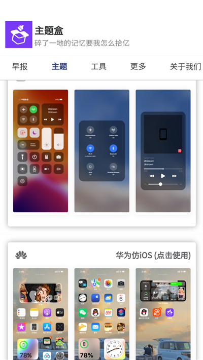 于途主題盒 v1.1.0 安卓版 3