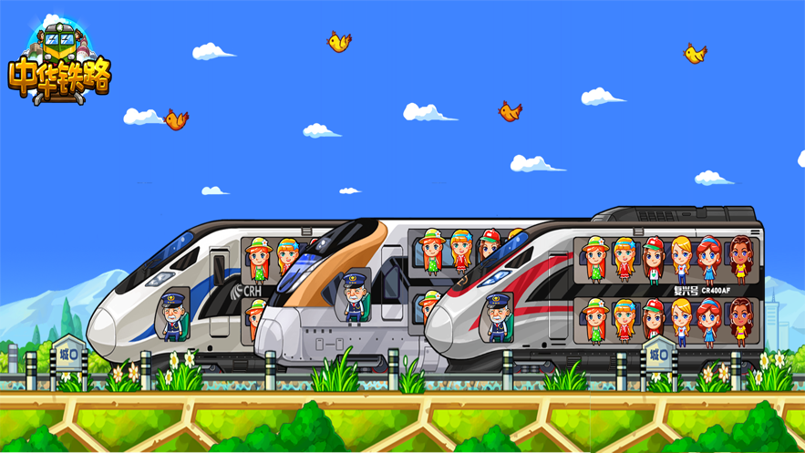 中華鐵路蘋果手機(jī)版 v1.0.85 iPhone版 1