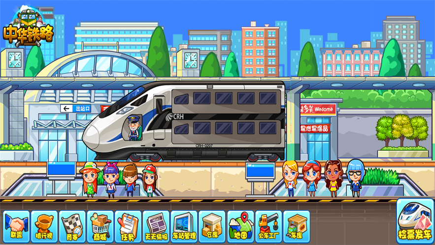 中華鐵路蘋果手機(jī)版 v1.0.85 iPhone版 3