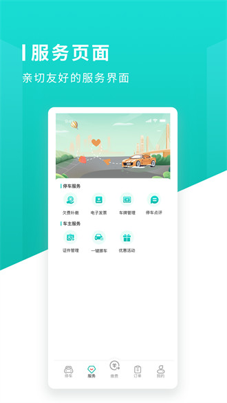 長(zhǎng)沙易停車最新版 v1.1.6 安卓版 2