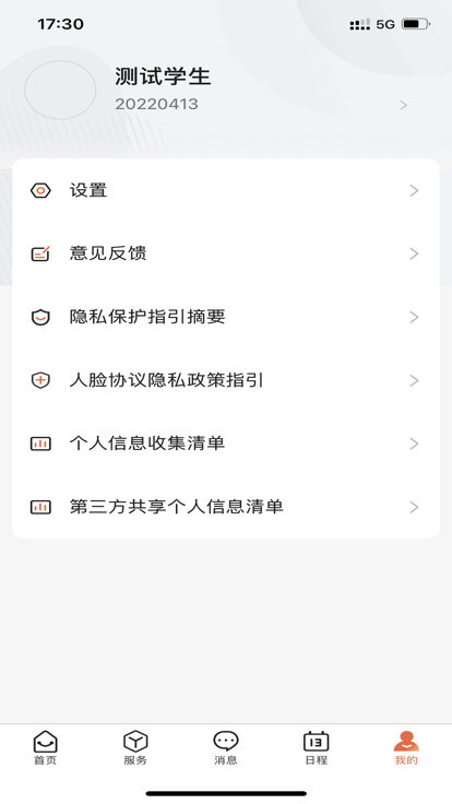 智慧工大 v1.0.0安卓版 1