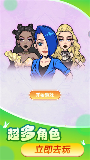 換裝變變變 v1.0.2安卓版 0