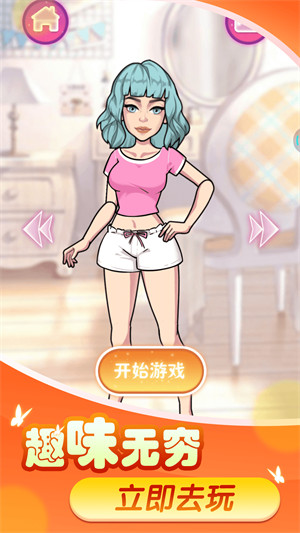 換裝變變變 v1.0.2安卓版 1