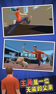 誰(shuí)是你爸爸 v1.3.28 安卓版 3