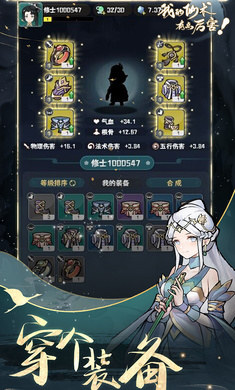 我的仙術(shù)有點(diǎn)厲害 v1.0.3 安卓版 1