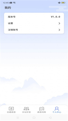 鹿量成語天天練 v1.0.3 2