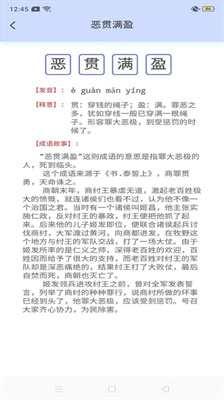 鹿量成語天天練 v1.0.3 0