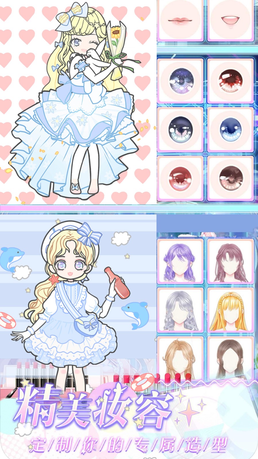 蘿莉萌萌換裝 v1.7 安卓版 1