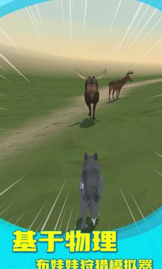 狼群模擬器 v1.3.4 安卓版 3