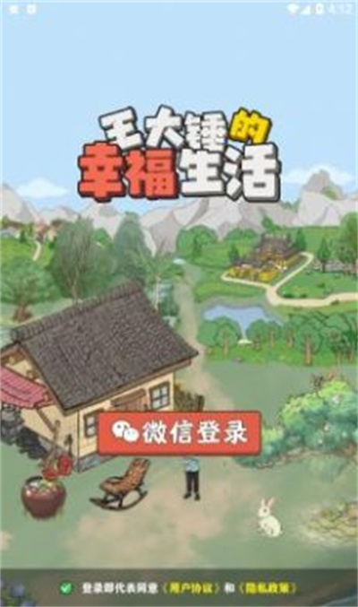 王大錘的幸福生活 v1.0.1安卓版 2