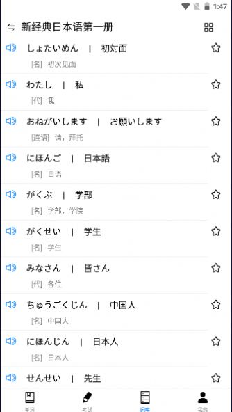 嘉日單詞 v1.0.0 3