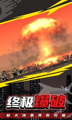 城市粉碎 v1.6 安卓版 1