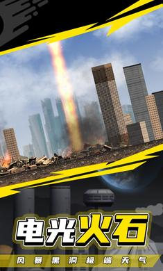 城市粉碎 v1.6 安卓版 2